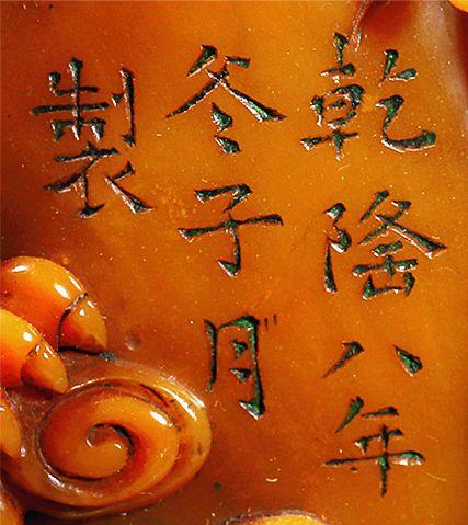 東京SAKURA拍賣（東京櫻花拍賣）清乾隆 田黃九龍戲珠寶供