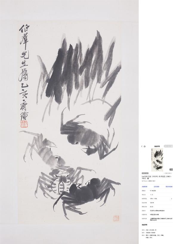 東洋國際齊白石 螃蟹