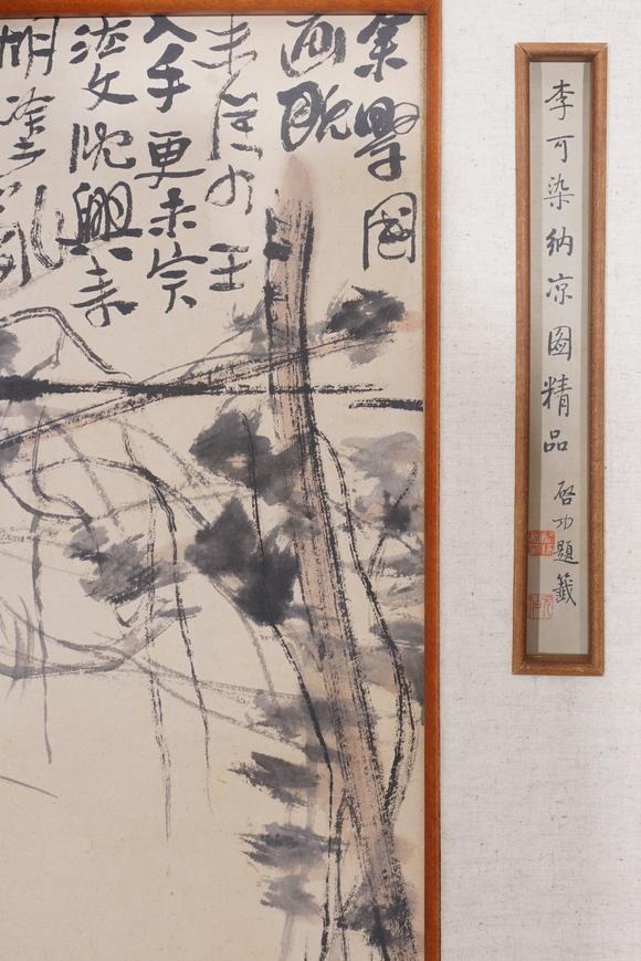 東洋國際李可染 納涼圖