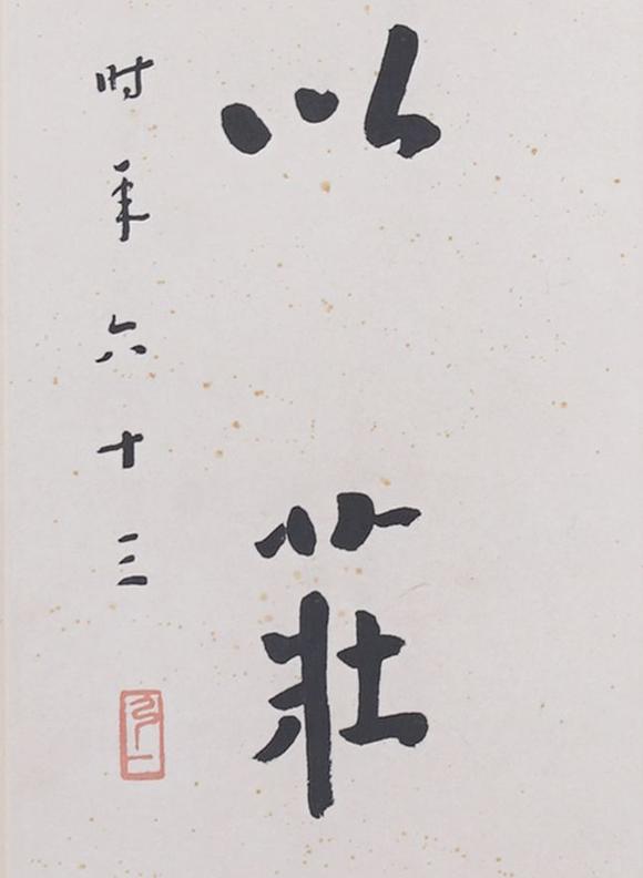 東洋國際弘一 書法對(duì)聯(lián)