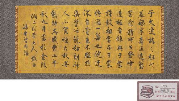 東洋國際曾國藩 書法