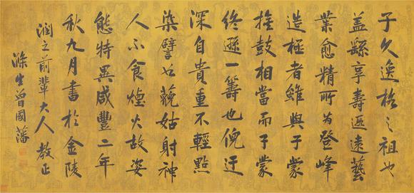 東洋國際曾國藩 書法