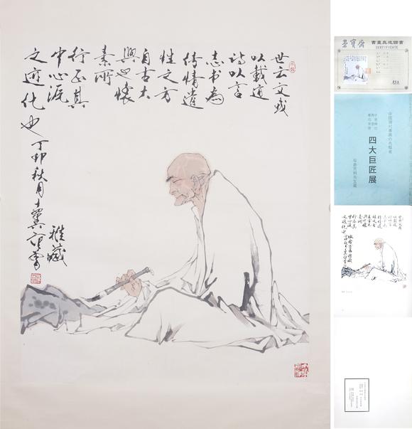 東洋國際范曾 懷素
