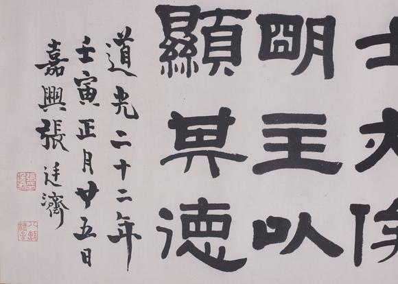 東洋國際張廷濟(jì) 書法