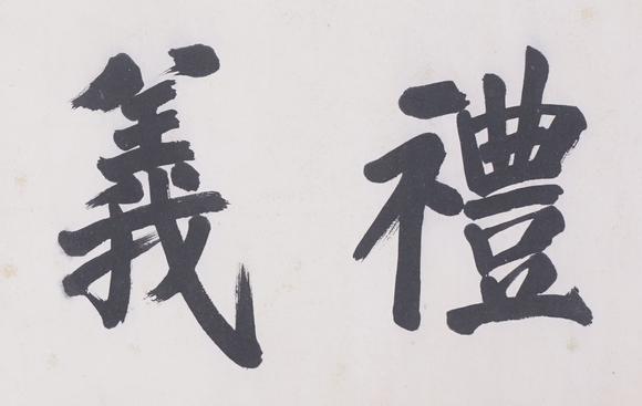 東洋國際蔣中正 書法