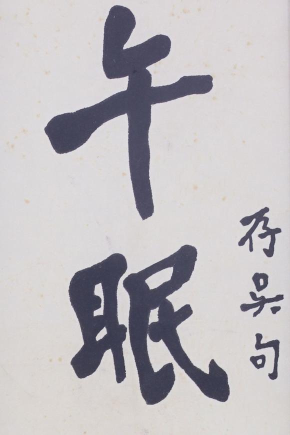 東洋國際弘一 隸書五言聯(lián)