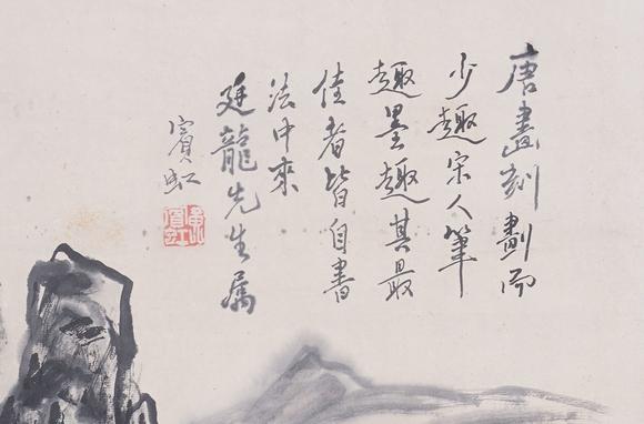 東洋國(guó)際黃賓虹 山水