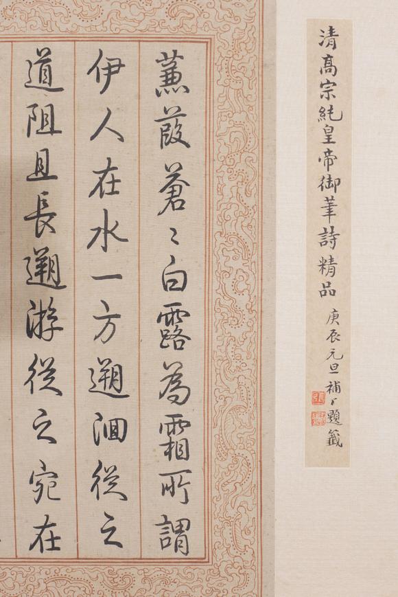 東洋國際乾隆 行書詩
