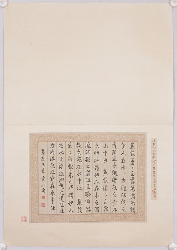 東洋國(guó)際乾隆 行書詩(shī)