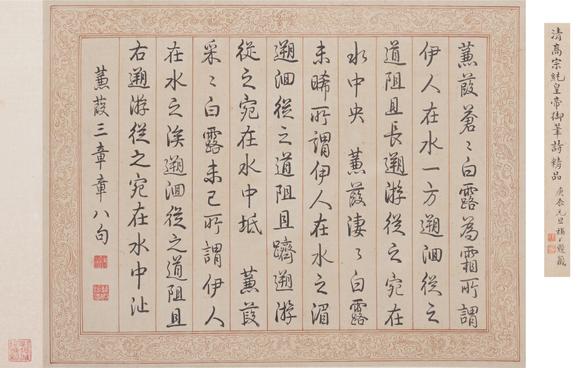 東洋國(guó)際乾隆 行書詩(shī)