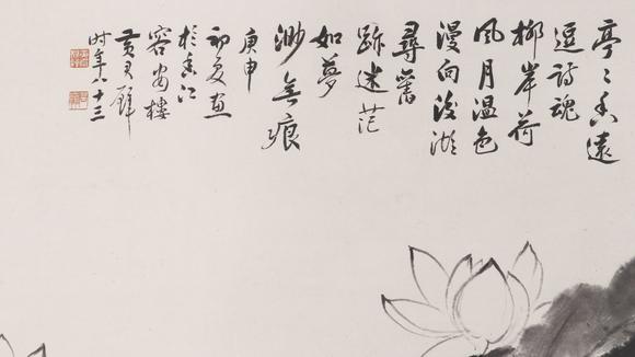 東京SAKURA拍賣（東京櫻花拍賣）黃君璧 墨荷