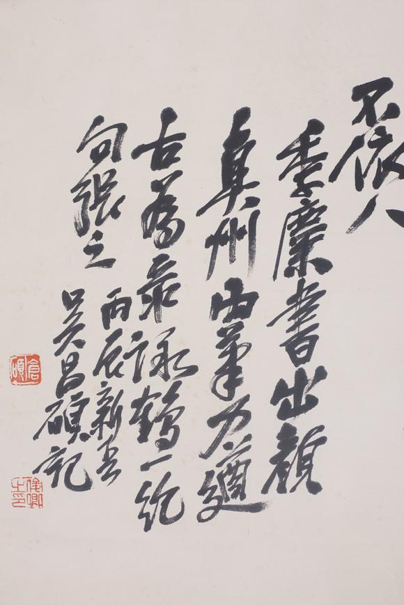 東京SAKURA拍賣（東京櫻花拍賣）吳昌碩 書法鶴字