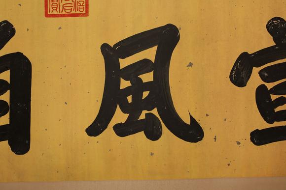 東京SAKURA拍賣(mài)（東京櫻花拍賣(mài)）慈禧御筆 書(shū)法