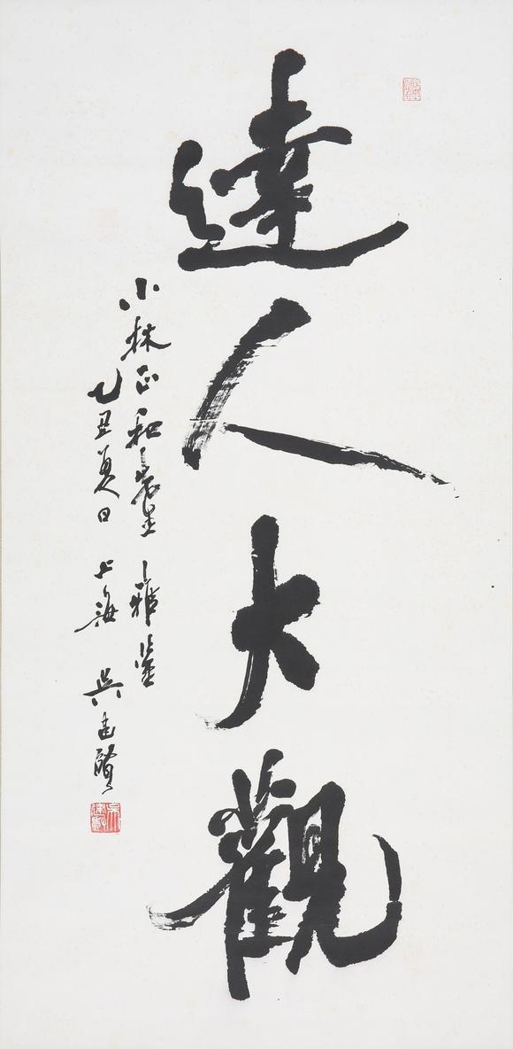 東京SAKURA拍賣（東京櫻花拍賣）吳建賢 行書(shū)書(shū)法