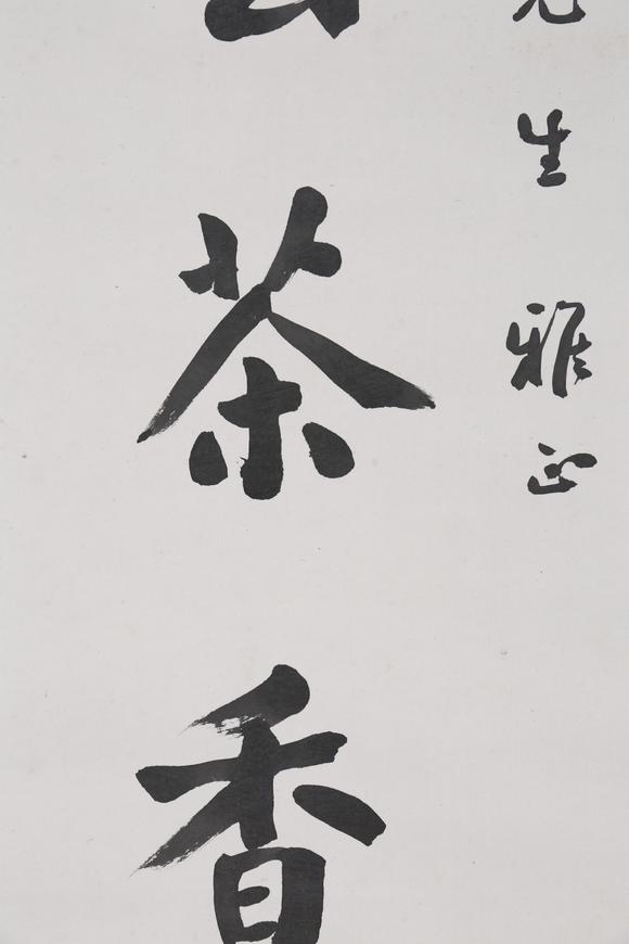 東京SAKURA拍賣（東京櫻花拍賣）吳繼高 書法對聯(lián)