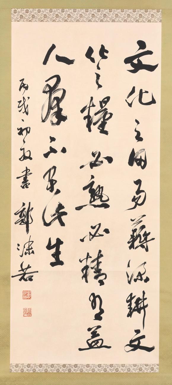 東京共成拍賣郭沫若 書法