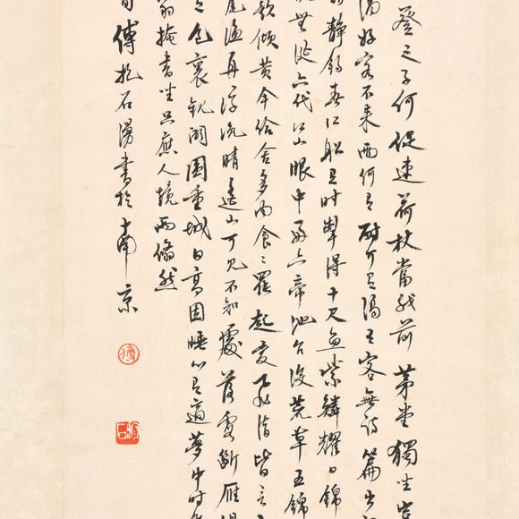 東京共成拍賣傅抱石 行草書法