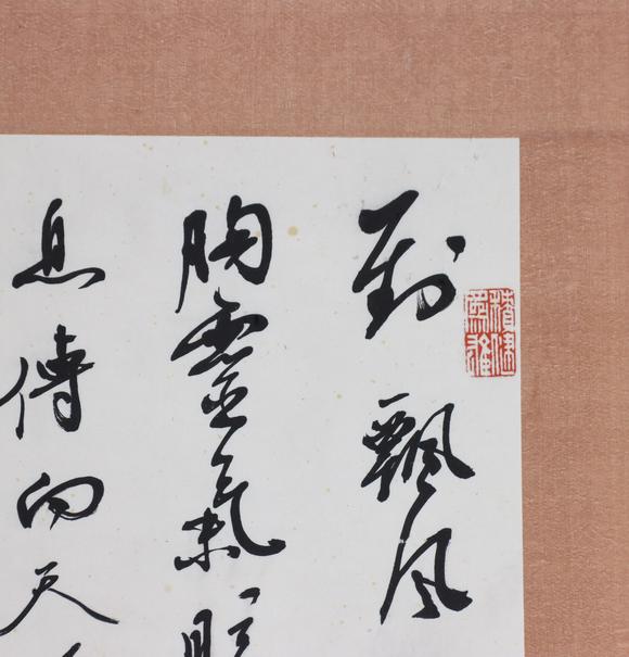 東京共成拍賣(mài)趙樸初 書(shū)法