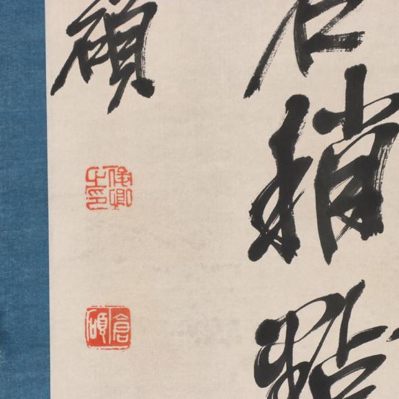 東京共成拍賣吳昌碩 書(shū)法