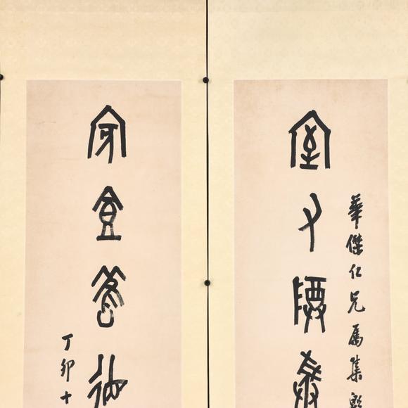 東京共成拍賣羅振玉 書法對(duì)聯(lián)