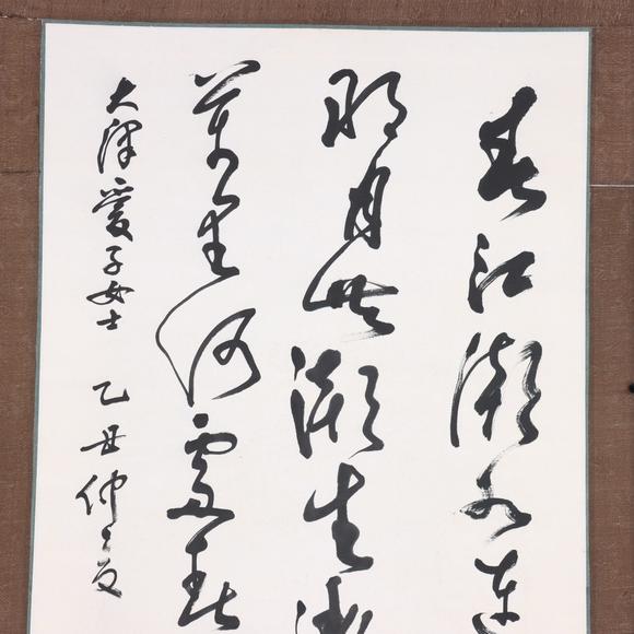 東京共成拍賣董壽平 書法