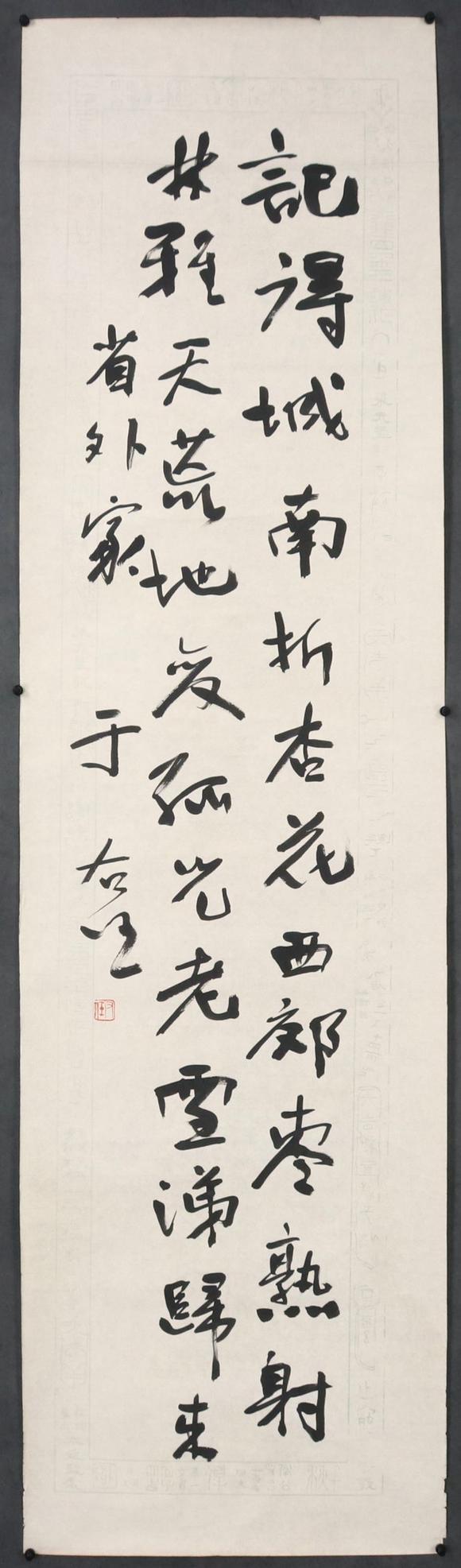 東京共成拍賣于右任 書法四條屏