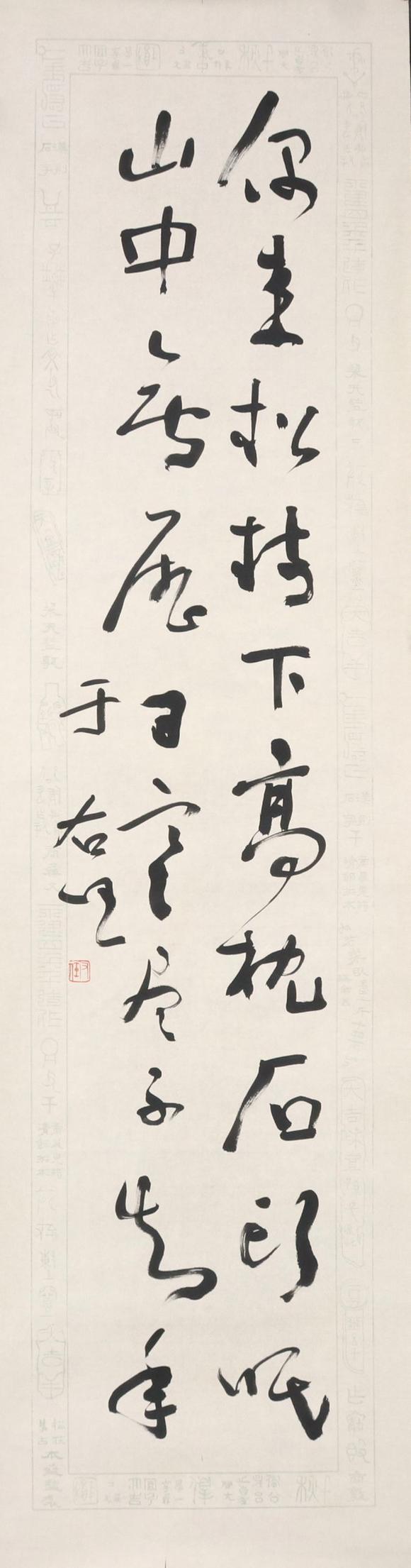 東京共成拍賣于右任 書法四條屏