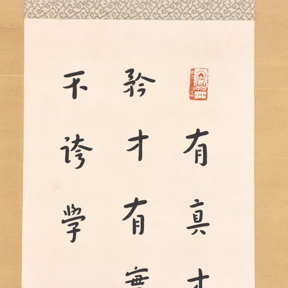 東京共成拍賣(mài)弘一 書(shū)法