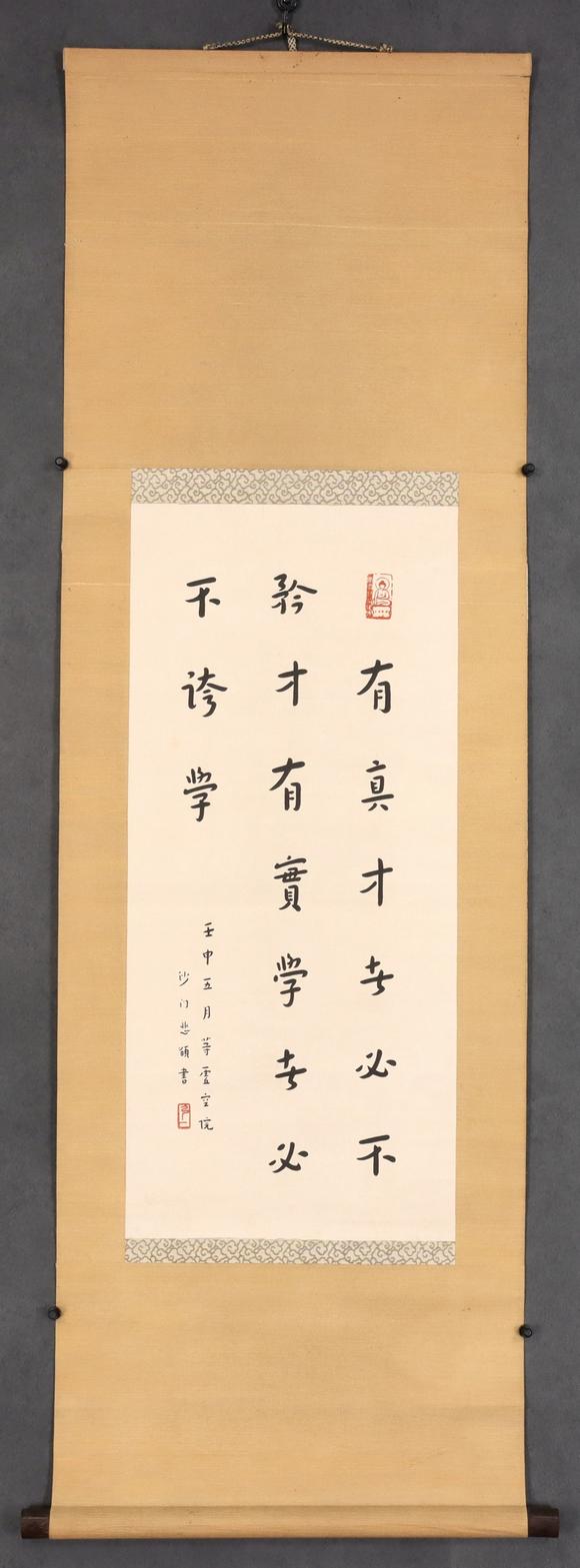 東京共成拍賣(mài)弘一 書(shū)法