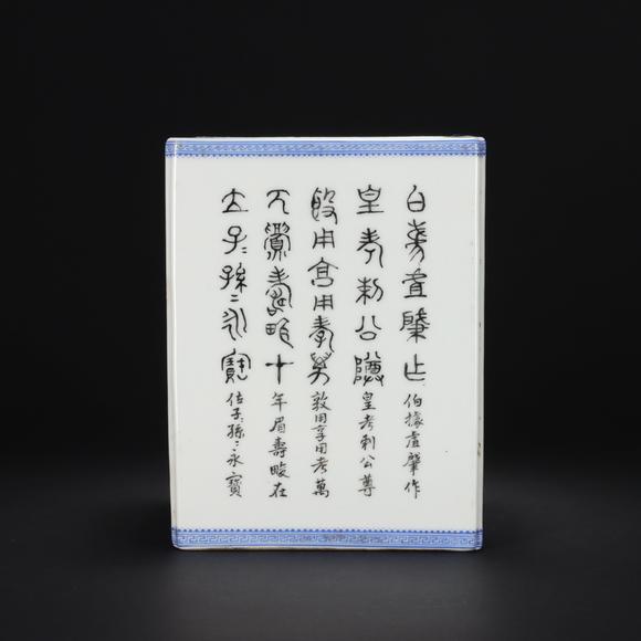 東京共成拍賣民國(guó)粉彩山水詩(shī)文筆筒