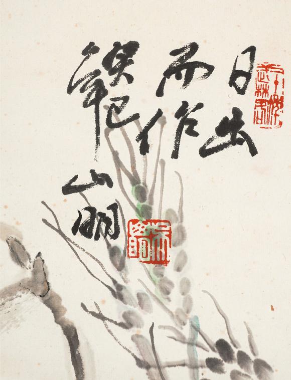 中鴻信吳山明（1941-2021） 日出而作