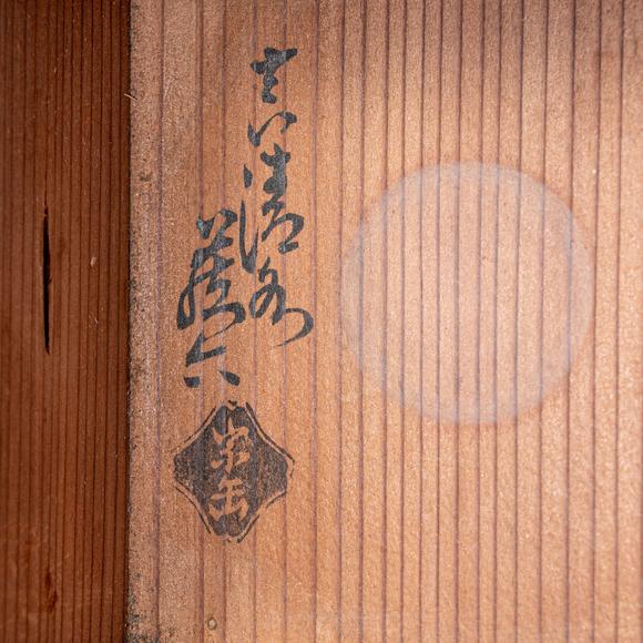 大阪國(guó)際青磁雙魚盞