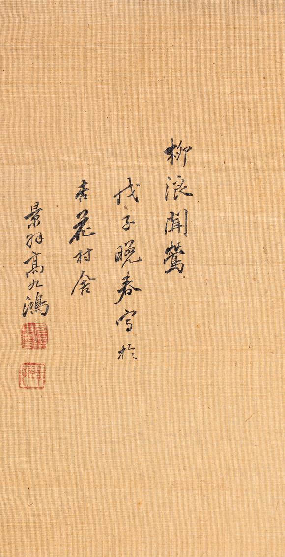 大阪國(guó)際高九鴻 春江柳色
