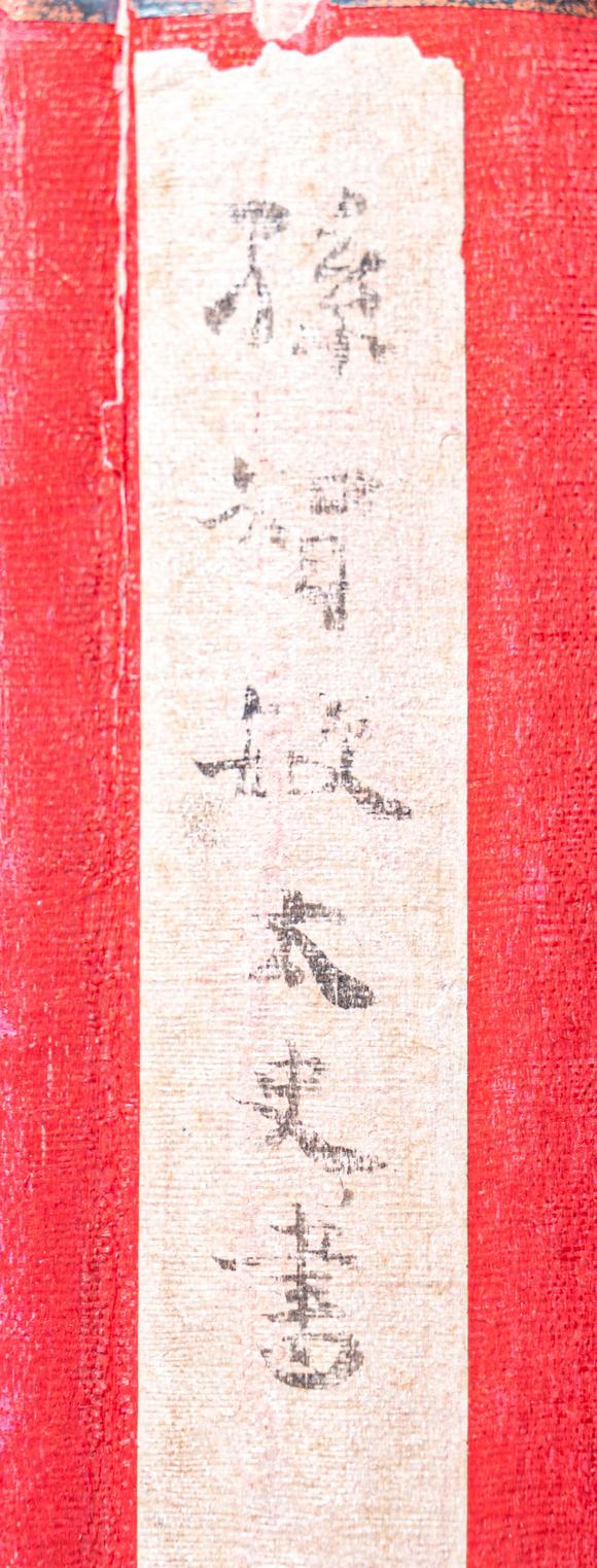 大阪國(guó)際高野侯 孫智敏 吳華源 袁希濂 書(shū)法四屏