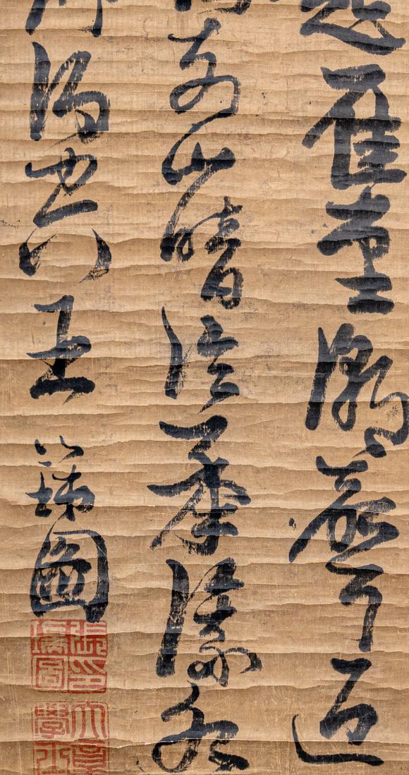 大阪國際張瑞圖 行草