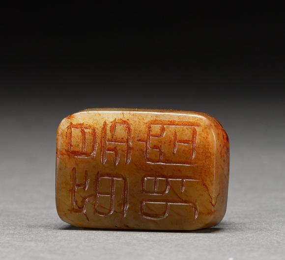 吉本株式會(huì)社明以前 和田玉獸鈕印章