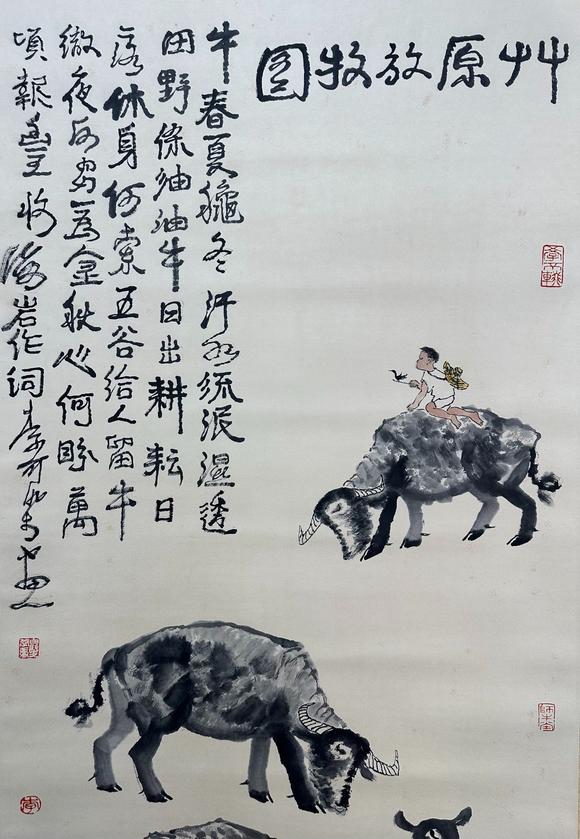 吉本株式會(huì)社 李可染 牧牛圖 紙本立軸