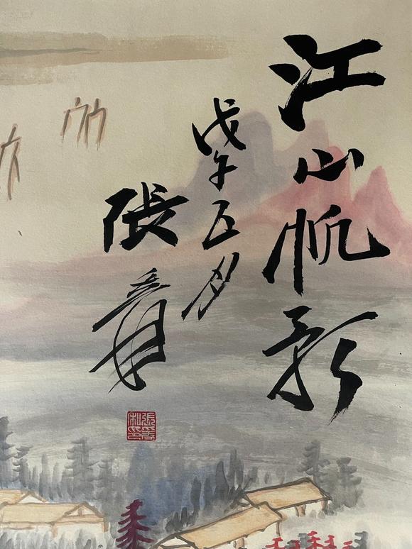 東京蕓術(shù)張大千 江山帆影 立軸紙本設(shè)色