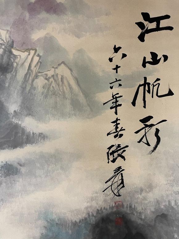 東京蕓術張大千 高山圖 立軸紙本設色