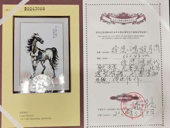 東京蕓術(shù)徐悲鴻 駿馬圖 