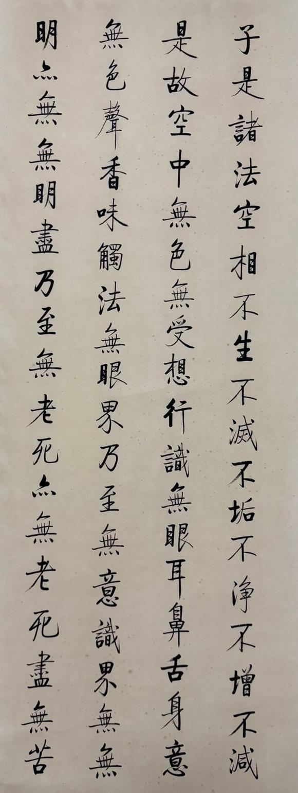 東京蕓術(shù)啟功 波若密多心經(jīng)四屏 紙本