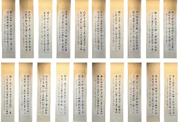 東京蕓術啟功 詩詞書法二十條屏 紙本
