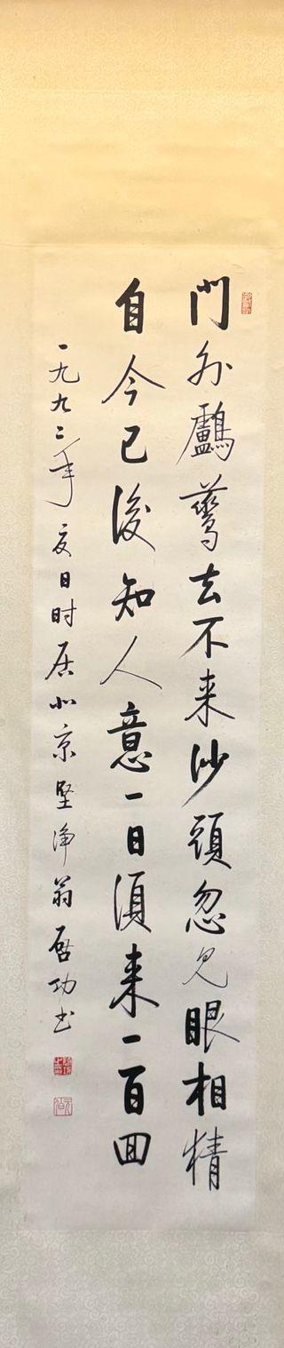 東京蕓術啟功 詩詞書法二十條屏 紙本