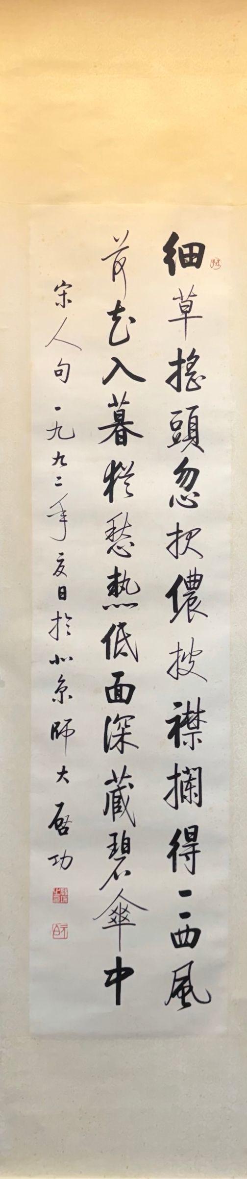 東京蕓術啟功 詩詞書法二十條屏 紙本