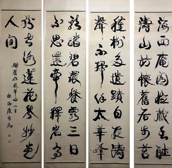 東京蕓術(shù)康有為 四條屏 對開老紙