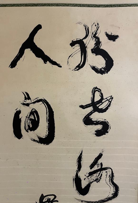 東京蕓術(shù)康有為 四條屏 對開老紙