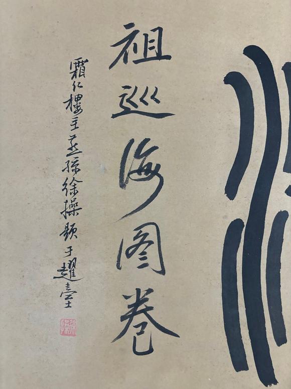 東京蕓術(shù)丁云鵬 明 媽祖巡海圖長卷 絹畫