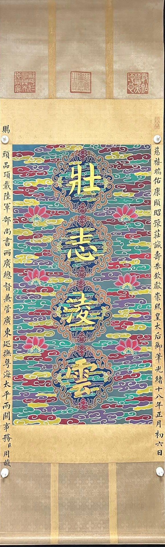 東京蕓術(shù)慈禧 壯志凌云 絹本
