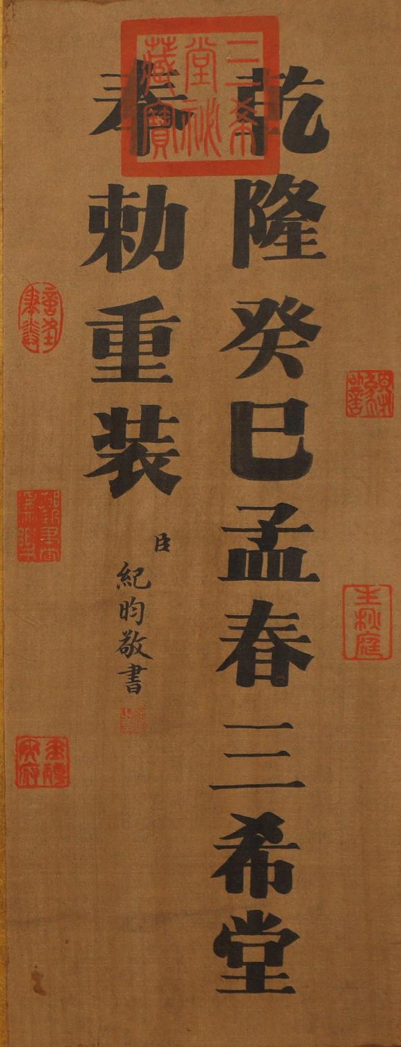 東京蕓術(shù)蘇東坡 宋 西湖詩(shī)卷帖傅世神品卷 絹本