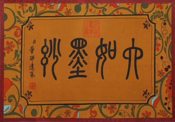 東京蕓術(shù)唐寅 明 深宮行樂圖善本寶卷 絹本